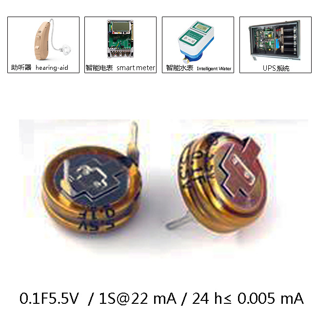 0.1F-5.5V-H型應(yīng)用圖.jpg