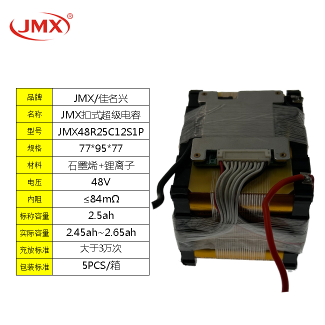 2.5ah-48V-超級(jí)電容器模組詳細(xì)數(shù)據(jù).jpg