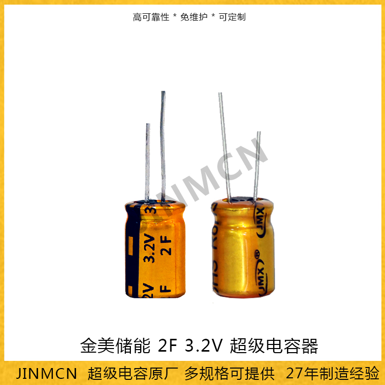 2F 3.2V Supercapacitor