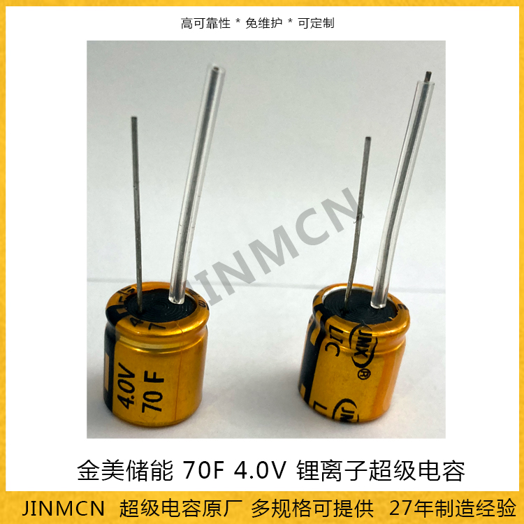 Li-ion Supercapacitor 70F 4.0V 1313