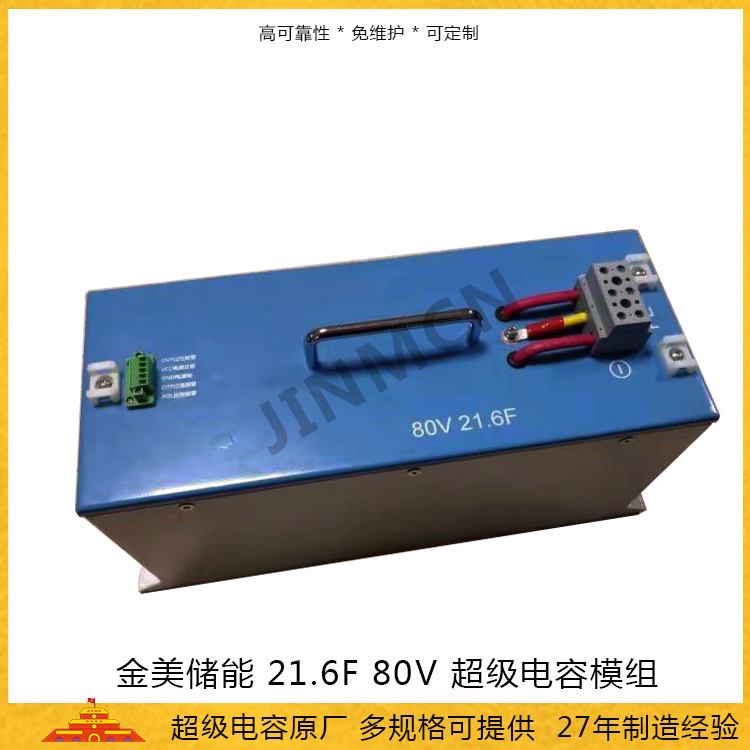 風(fēng)機(jī)變槳系統(tǒng)_超級(jí)電容器80V 21.6F_金久耐用超級(jí)電容器模組