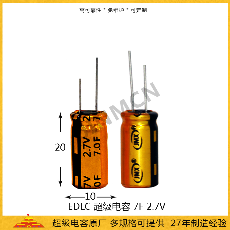 超級電容2.7V 7F 圓柱式法拉電容10*20 電表備用斷電保護(hù)電源