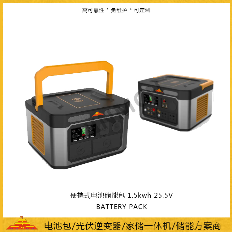 Portable mobile power supply 1.5kwh 25.5V outdoor battery pack 1.5kWh light MPPT solar cell power supply