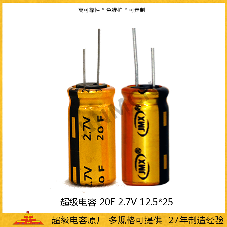 Supercapacitor 2.7V20F Farad Capacitor 12.5 * 25 High temperature resistant energy storage capacitor