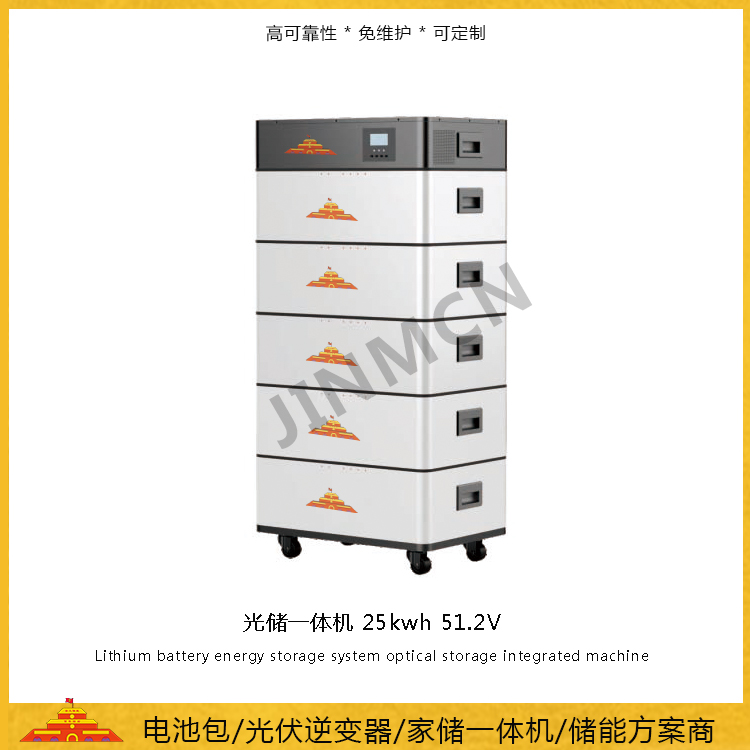 Home Storage Integrated Machine 25kwh 51.2V Optical Storage Integrated Machine Home Photovoltaic Integrated Machine 25kWh Energy Storage Scheme