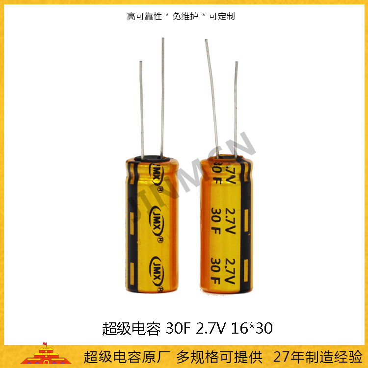 法拉電容2.7V30F 16*30 超級(jí)電容廠家 水泵備用電源電容18A