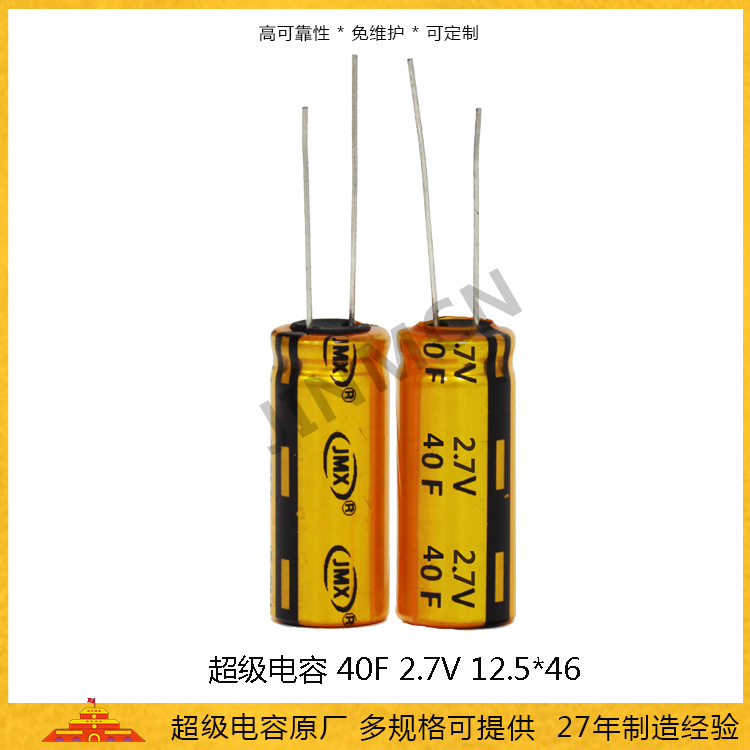 Farad capacitor 2.7V40F 12.5 * 46 EDLC supercapacitor factory home nail lamp power capacitor