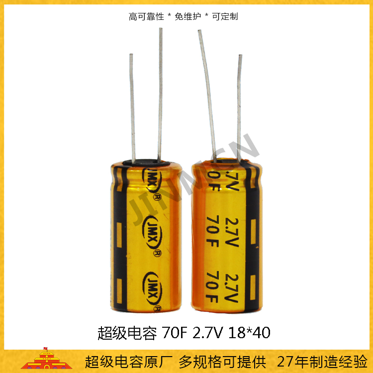 Super capacitor 2.7V70F 18 * 40 stage light energy storage farad capacitor air conditioning backup power capacitor 36A 