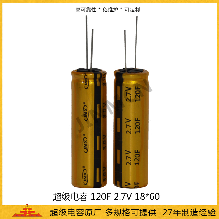 超級(jí)電容2.7V120F 18*60 小體積儲(chǔ)能法拉電容 55A 電源電容0.12wh