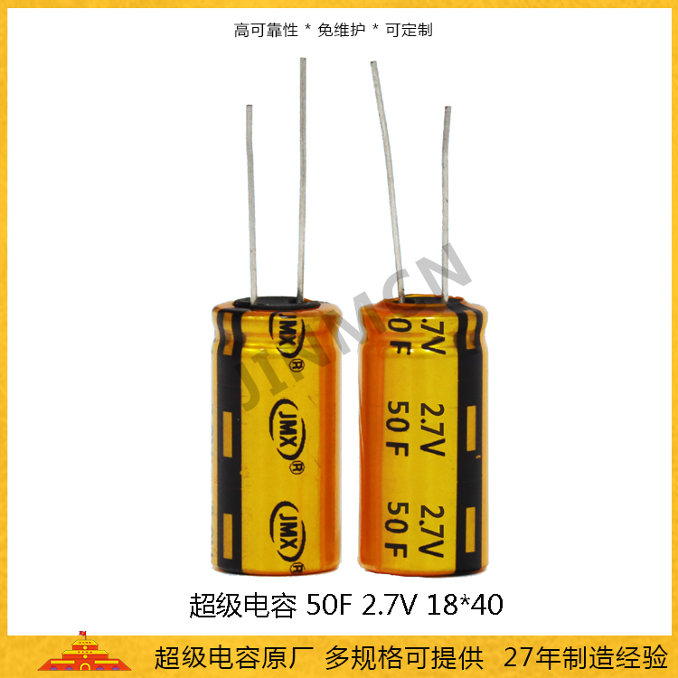 超級電容2.7V50F 18*40 EDLC法拉廠家 復(fù)印機(jī)打印機(jī)電源電容