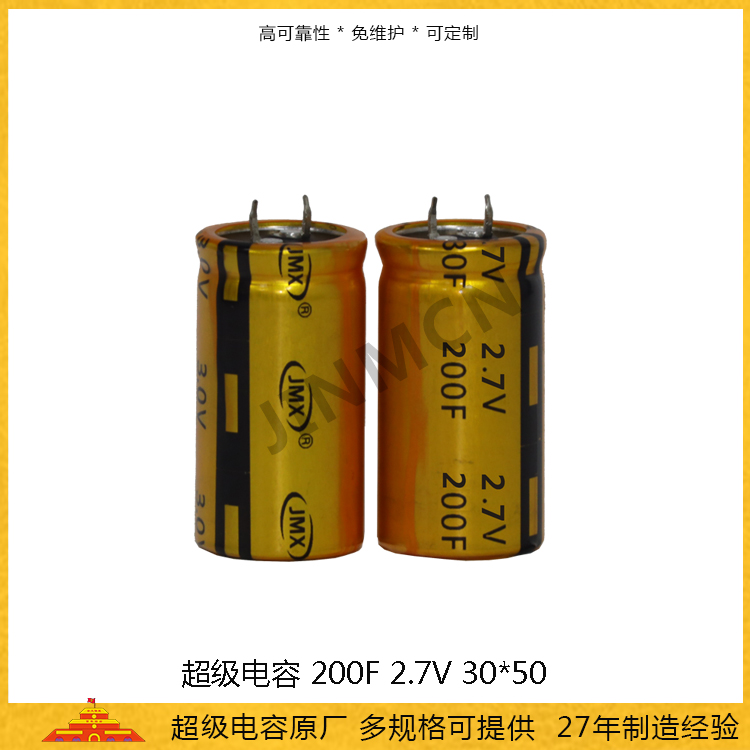 Horn shaped supercapacitor 2.7V200F 30 * 50 energy storage farad capacitor 90A low internal resistance capacitor 0.2wh 