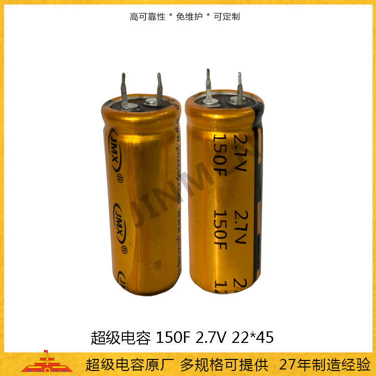 Horn shaped supercapacitor 2.7V150F 22 * 45 energy storage farad capacitor 76A low internal resistance capacitor 0.15wh 