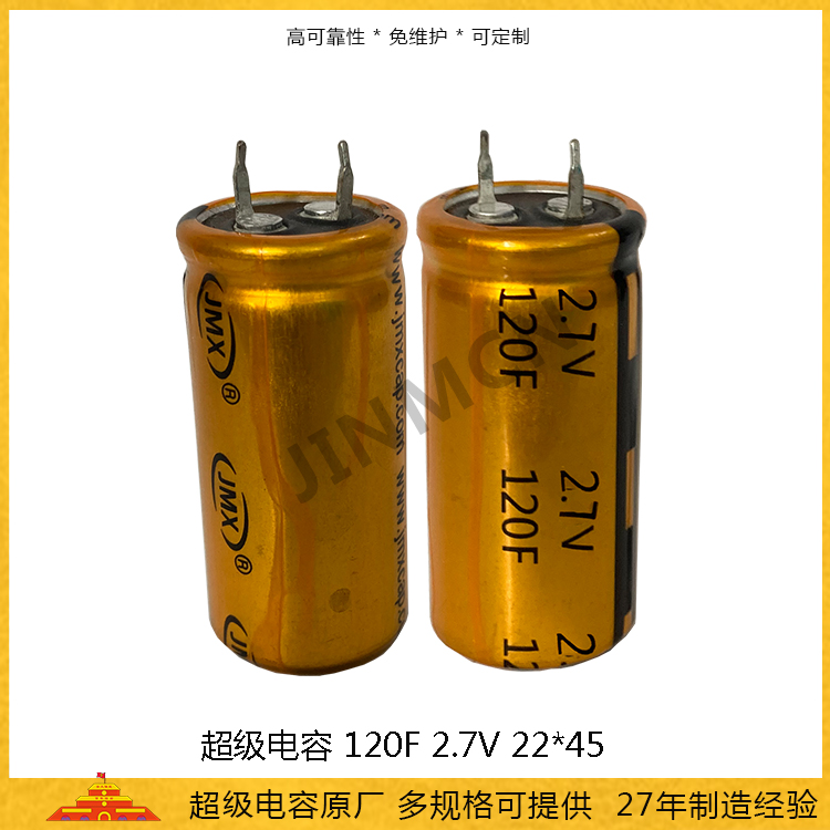  Horn shaped supercapacitor 2.7V120F 22 * 45 energy storage farad capacitor 66A low internal resistance capacitor 0.12wh  