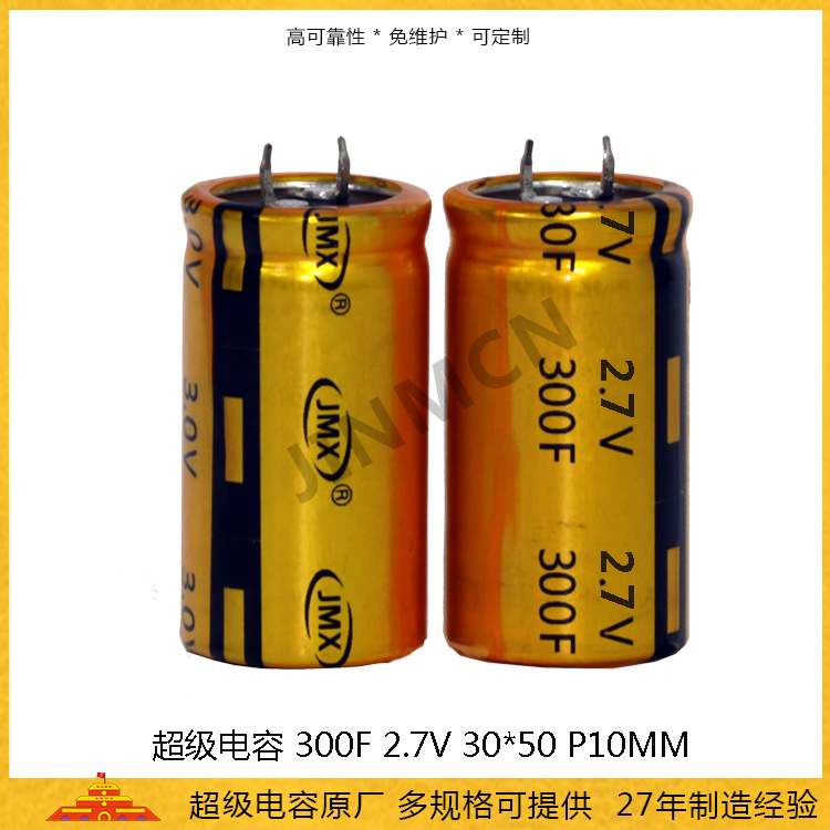  Horn shaped supercapacitor 2.7V300F 3050 energy storage farad capacitor 101A low internal resistance capacitor 0.3wh 