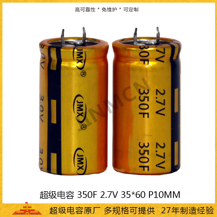 牛角型超級(jí)電容2.7V350F 35*60儲(chǔ)能法拉電容210A低內(nèi)阻電容0.35wh