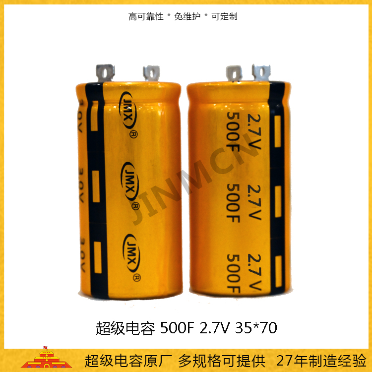 超級(jí)電容2.7V500F 35*70儲(chǔ)能法拉電容0.51wh 低內(nèi)阻電容270A