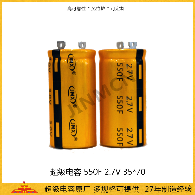 Supercapacitor 2.7V550F 35 * 70 Energy Storage Farad Capacitor 0.56wh Low Internal Resistance Capacitor 280A 