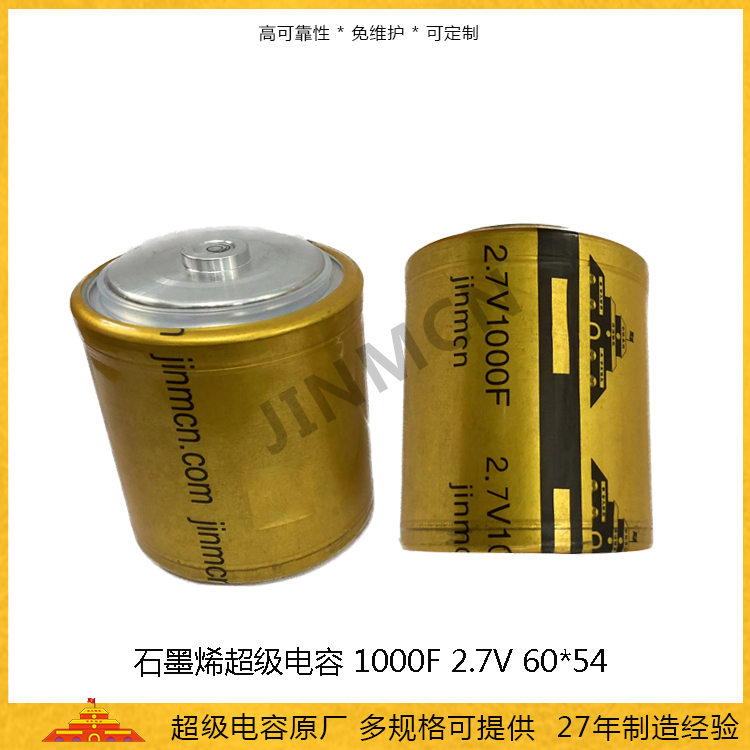 激光焊超級(jí)電容2.7V1000F 60*54儲(chǔ)能法拉電容1wh 大功率電容803A