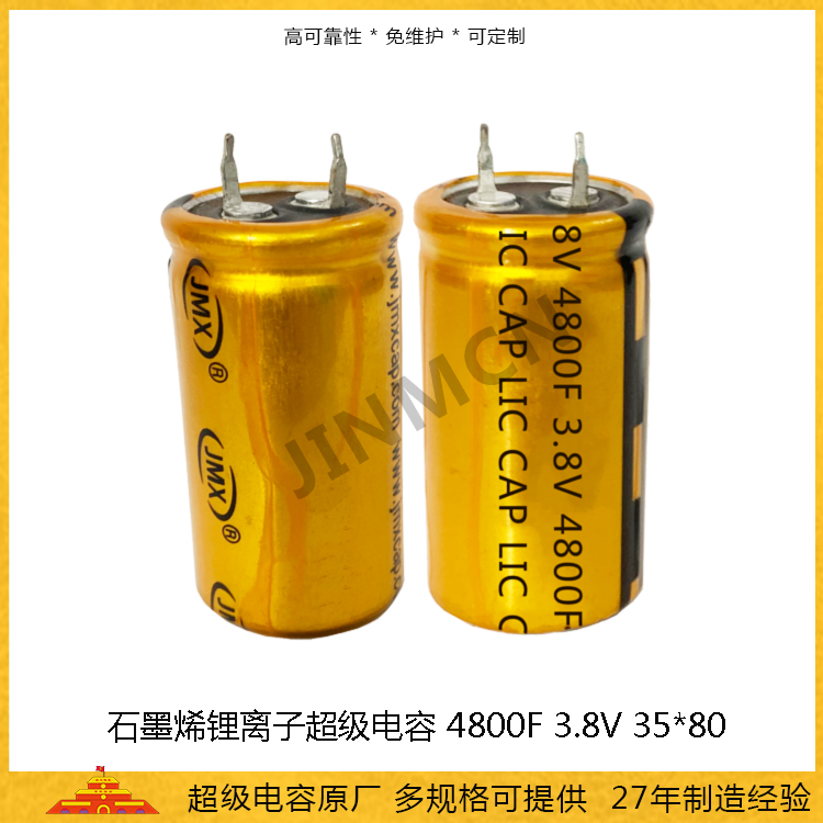 石墨烯超級電容4800F 3.8V 鋰離子超級電容1700mah 3580高倍率電池電容