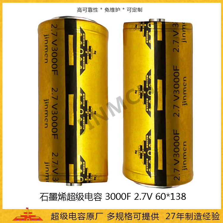 Graphene supercapacitor 2.7V3000F 60 * 138 energy storage farad capacitor 3wh high rate capacitor 2314A   