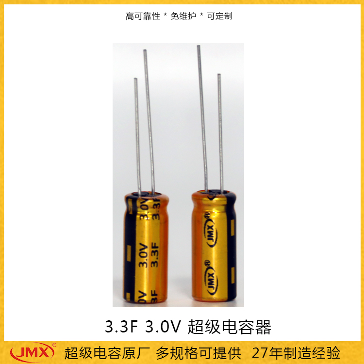 EDLC 石墨烯超級電容3V 3.3F 0820 金美儲能電容廠家 直供法拉電容0.53A