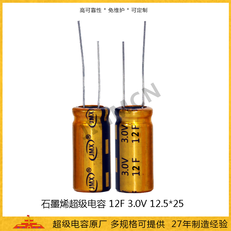 Graphene super capacitor 3V 12F 1225 energy storage capacitor 0.015wh Farad capacitor 1.66A  