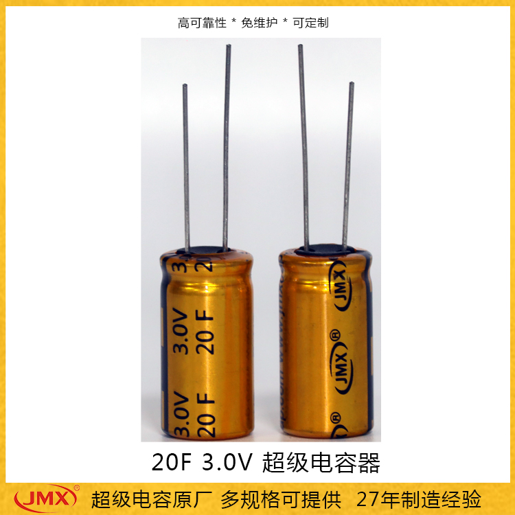 石墨烯超級電容3V 20F 1225 儲能電容0.025wh 法拉電容13.6A