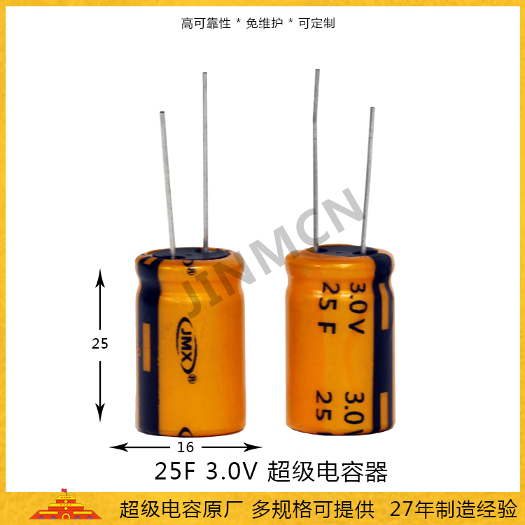 石墨烯超級電容3V 25F 1625 儲能電容0.0313wh 法拉電容16A