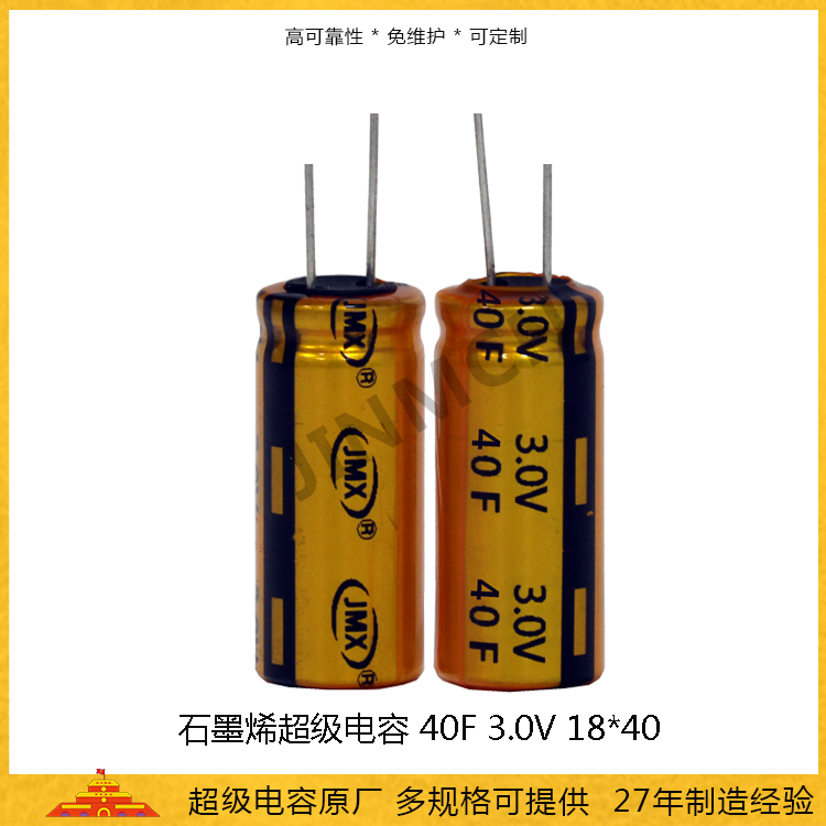 Graphene super capacitor 3V 40F 1840 energy storage capacitor 0.05wh Farad capacitor 26.79A  