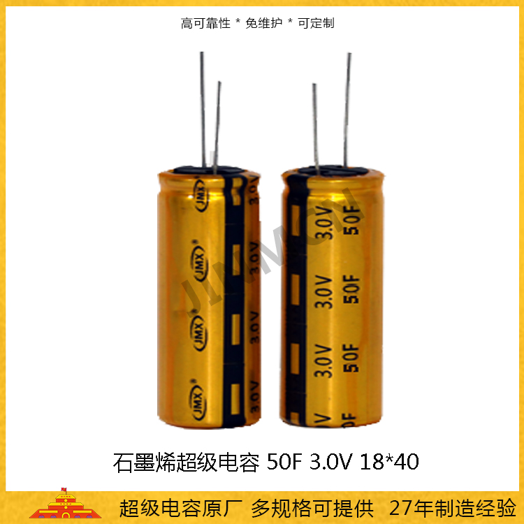 Graphene super capacitor 3V 50F 1840 energy storage capacitor 0.062wh Farad capacitor 37.5A 