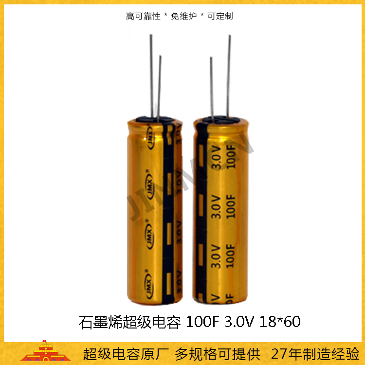 Graphene super capacitor 3V 100F 1860 energy storage capacitor 0.125wh Farad capacitor 57.69A  