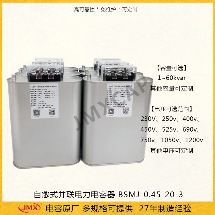 自愈式并聯(lián)電力電容BSMJ 0.45-20-3 三相共補(bǔ)450V 無功補(bǔ)償20KVAR