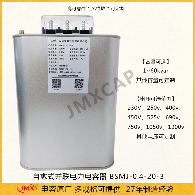  Self healing parallel power capacitor BSMJ 0.4-20-3 three-phase co compensation 400V reactive power compensation 20KVAR 