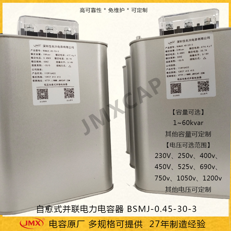 Self healing parallel power capacitor BSMJ 0.45-30-3 three-phase co compensation 450V reactive power compensation 30KVAR 