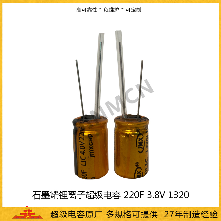 石墨烯超級(jí)電容220F 3.8V-4.0V 鋰離子超級(jí)電容91mah 1320法拉電池電容