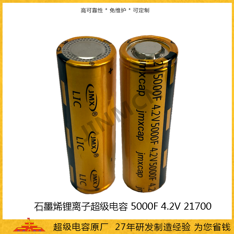 Graphene supercapacitor 5000F 4.2V lithium ion supercapacitor 2.3ah 21700 batterycapacitor 