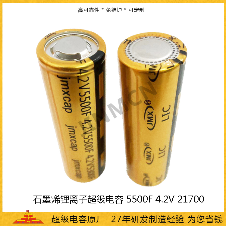 Graphene supercapacitor 5500F 4.2V lithium ion supercapacitor 2.6ah 21700 batterycapacitor 