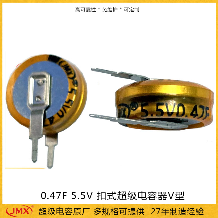 石墨烯扣式V型超級(jí)電容5.5V 0.47F  雙電層EDLC電容電池 法拉電容35mA