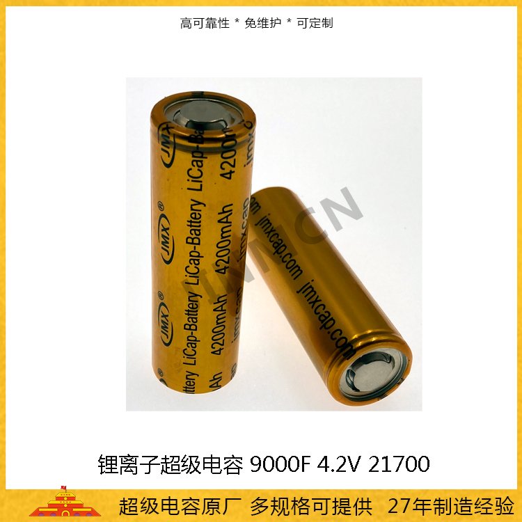 高能量法拉電容9000F 4.2V 鋰離子超級電容4200mah 21700電池電容