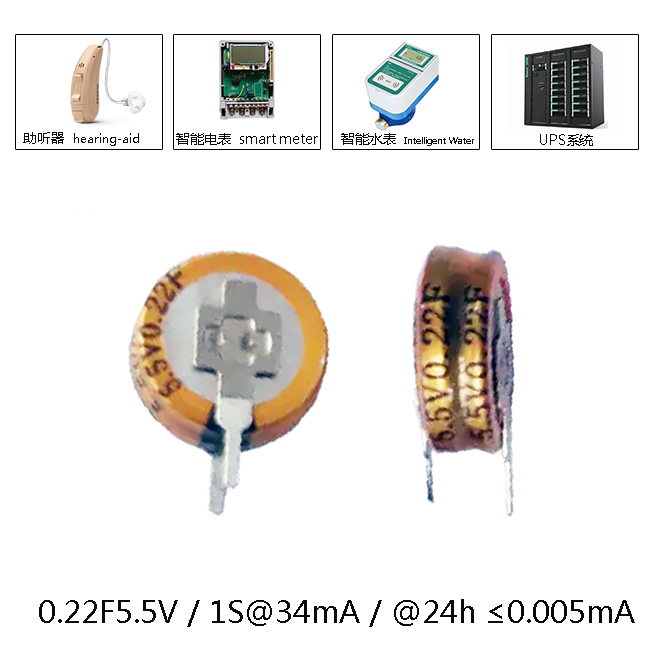 0.22F5.5V-應(yīng)用圖.jpg