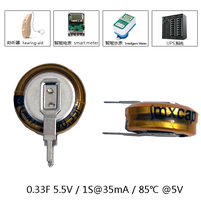 0.33F-5.5V應用圖.jpg