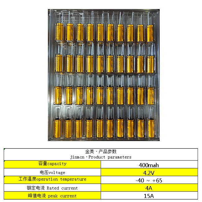 400mah-4.2v電容基本參數(shù).jpg