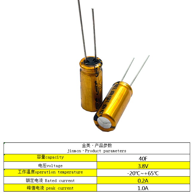 40F3.8V電容基本參數(shù).jpg